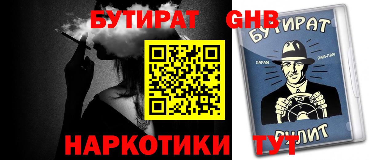 БУТИРАТ вода  Вход с VPN  Топки 