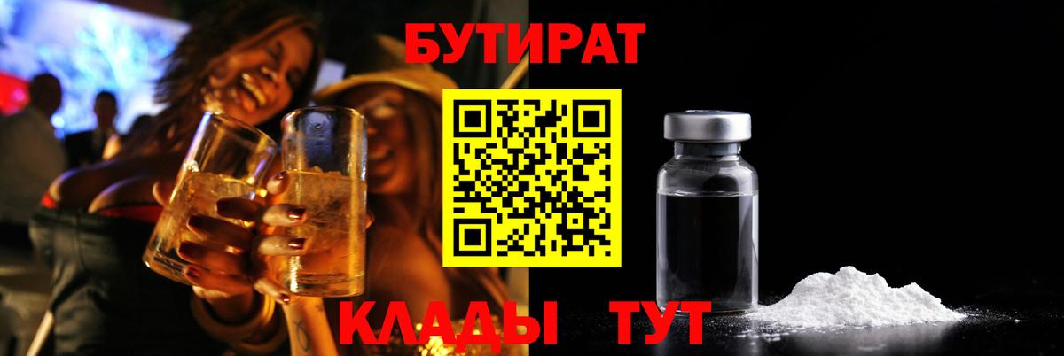 Бутират бутик Топки