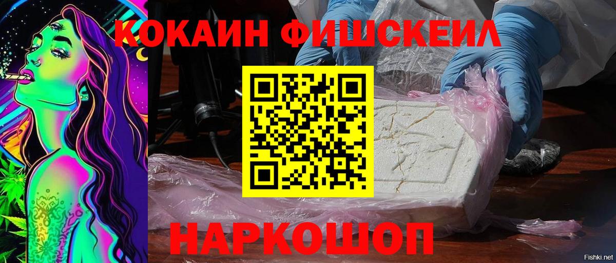 КОКАИН FishScale Топки
