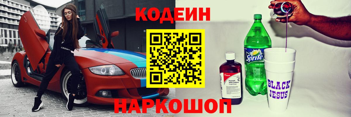 Кодеиновый сироп Lean Purple Drank  Вход с VPN  Топки  Кодеиновый сироп Lean напиток Lean (лин) 